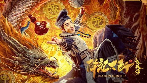 降龙大师之捉妖榜 Bild 1