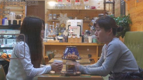 미애언니라고 불러줘 Bild 1