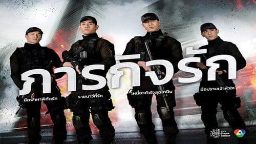 ซีรี่ส์ภารกิจรัก เหนี่ย Bild 2