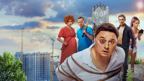 Отчаянные дольщики Bild 4