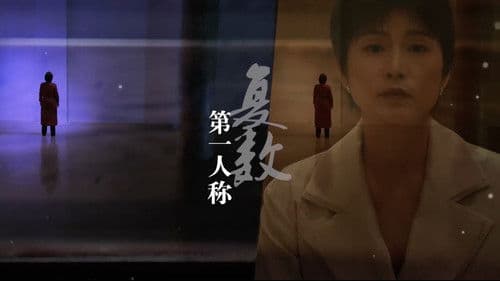 第一人称复数 Bild 1