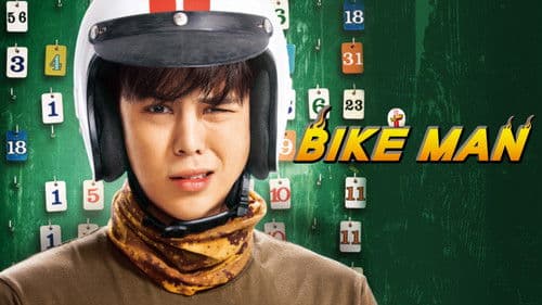 ไบค์แมน ศักรินทร์ ตูดหมึก Bild 4