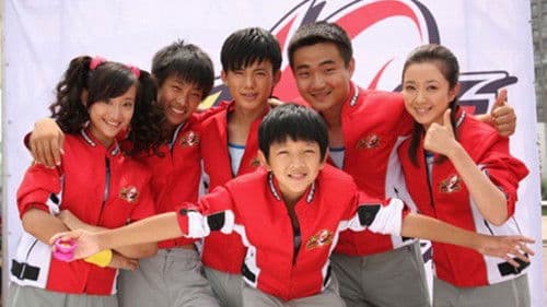 火力少年王 Bild 1