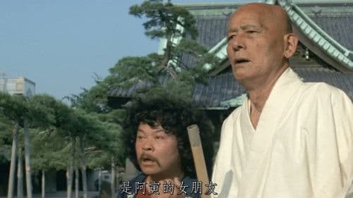 男はつらいよ 寅次郎恋愛塾 Bild 1