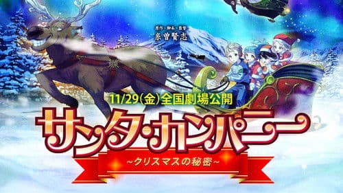 Santa Company Bild 1