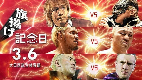 NJPW 46th Anniversary Show Bild 2