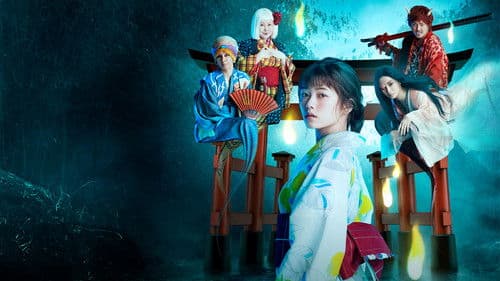 妖怪シェアハウス Bild 2