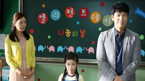 아빠를 빌려드립니다 Bild 2