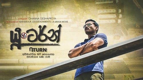 යූ ටර්න් Bild 1