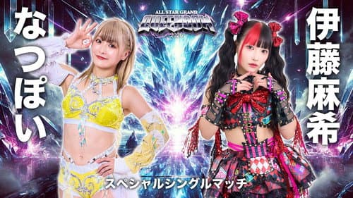 ミツカン フルーティス presents ALL STAR GRAND QUEENDOM 2026 Bild 8