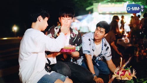 เตร็ดเตร่ Fest กับ เต ตะวัน Bild 3