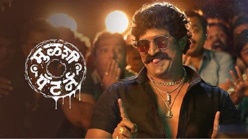 मुळशी पॅटर्न Bild 1