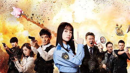 トクメイ！警視庁特別会計係 Bild 2