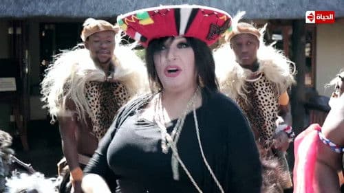 هانى في الأدغال Bild 1