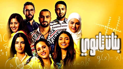 بنات ثانوي Bild 5