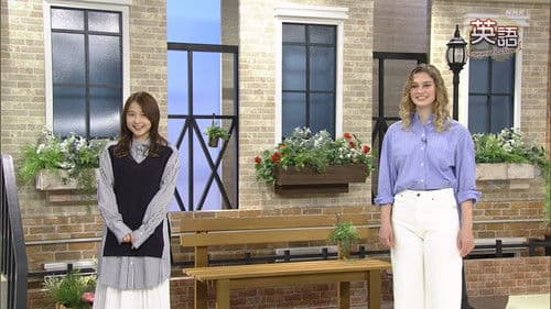 NHK高校講座 英語コミュニケーションI Bild 2