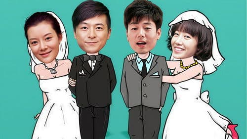 别逼我结婚 Bild 1