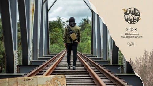 قلبي اطمأن Bild 1