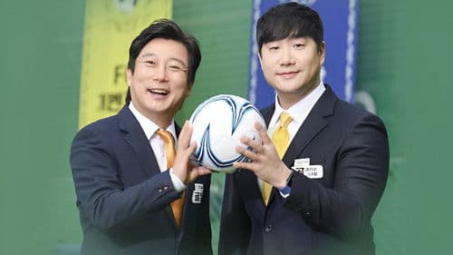 골 때리는 그녀들 Bild 1