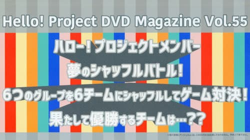 Hello! Project DVD Magazine Vol.55 Bild 1