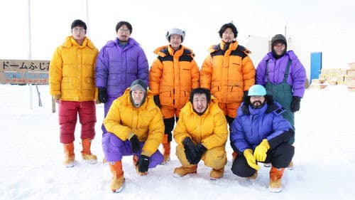 南極料理人 Bild 4