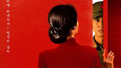 인민을 위해 복무하라 Bild 2