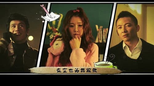 我叫郝聪明 Bild 1