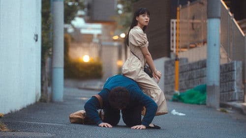 異端の純愛 Bild 3