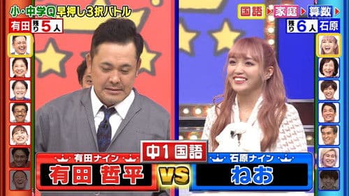 くりぃむクイズ ミラクル9 Bild 1