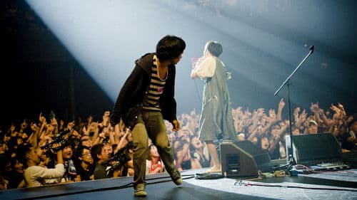 劇場版 神聖かまってちゃん ロックンロールは鳴り止まないっ Bild 3