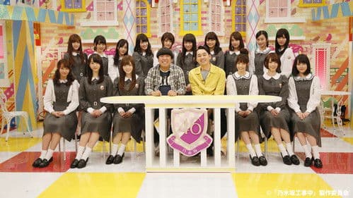 乃木坂工事中 Bild 8