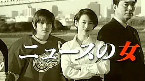 ニュースの女 Bild 2