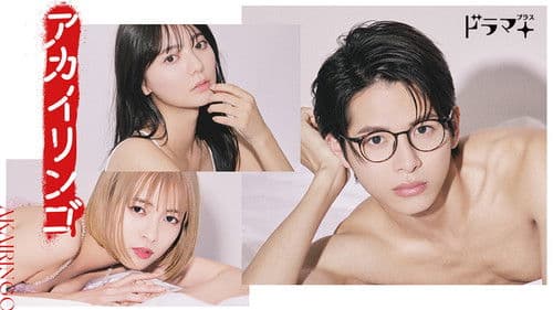 アカイリンゴ Bild 1