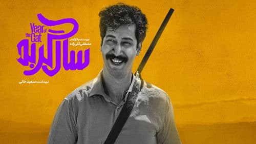 سال گربه Bild 6