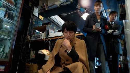 おしい刑事 Bild 2