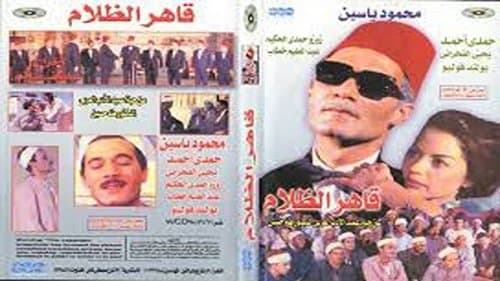 قاهر الظلام Bild 2