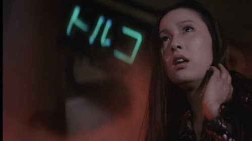 怪猫トルコ風呂 Bild 8