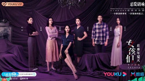 女孩们在那年夏天 Bild 1