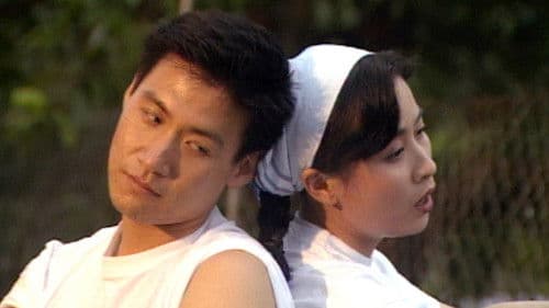 現代愛情戀曲 Bild 3