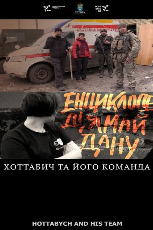 Хоттабич та його команда