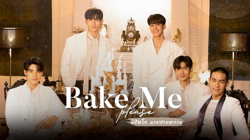 พิชิตใจ นายสายหวาน Bild 1