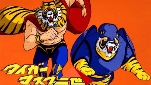 タイガーマスク (Duplicated) Bild 1