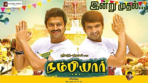 நம்பியார் Bild 1