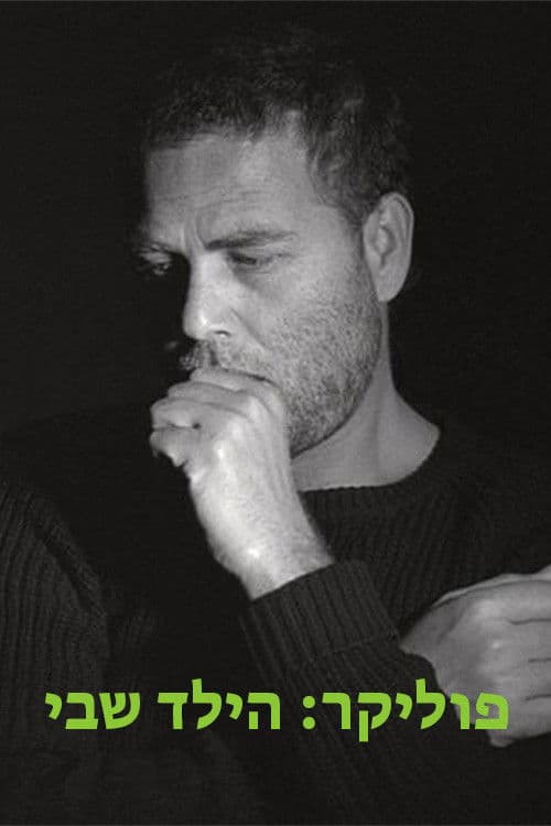 פוליקר: הילד שבי