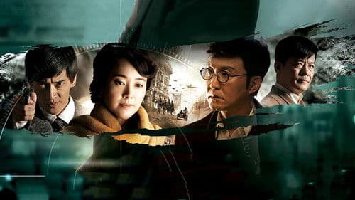 我的绝密生涯 Bild 1