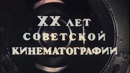 Наше кино Bild 1