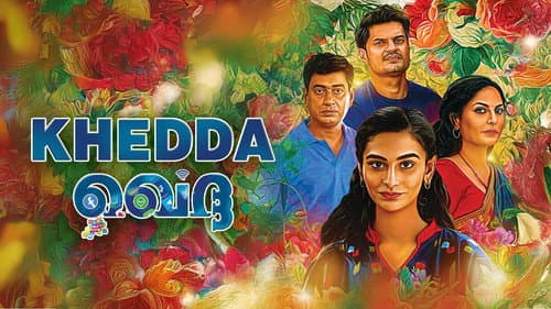 ഖെദ്ദ Bild 1
