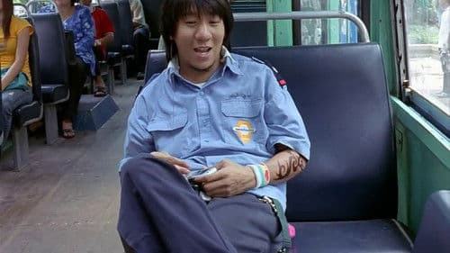 เมล์นรก หมวยยกล้อ Bild 3