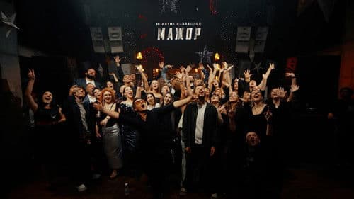 Мажор 10 лет Bild 5