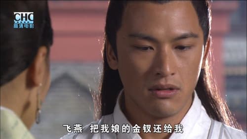 镖行天下4：风云际会 Bild 7